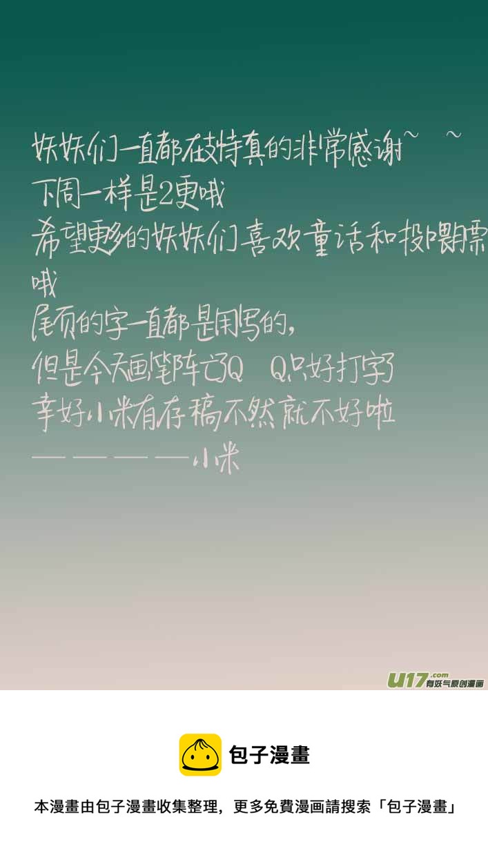 《黑暗童话》旅程之始 第12页