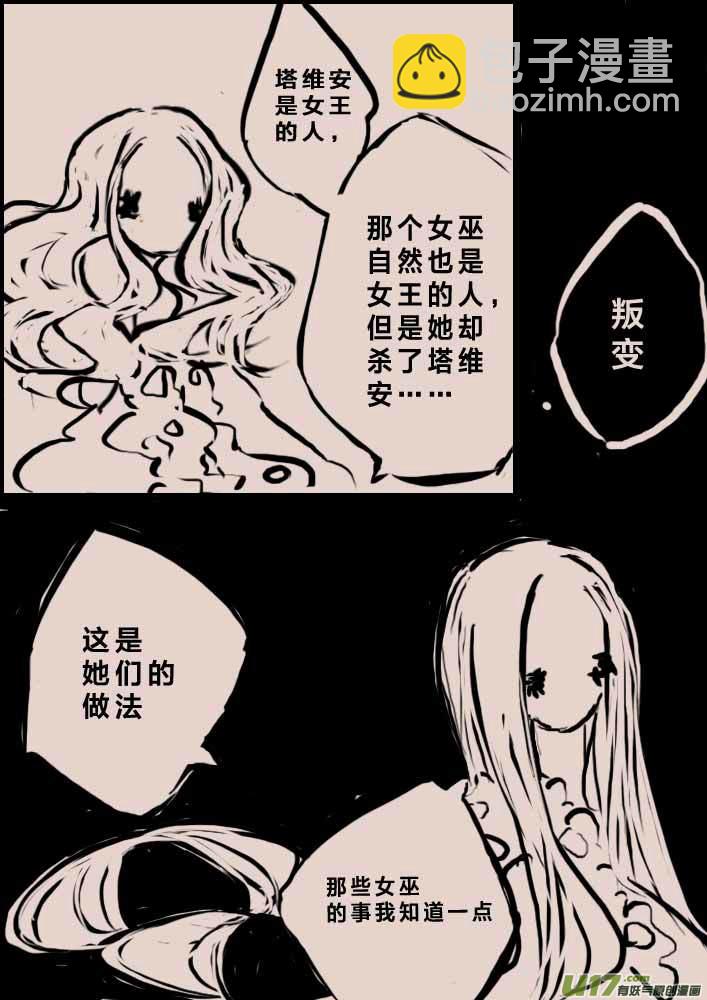 《黑暗童话》旅程之始 第8页