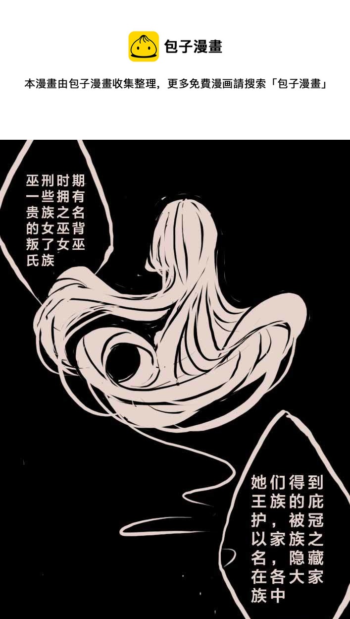 《黑暗童话》旅程之始 第9页