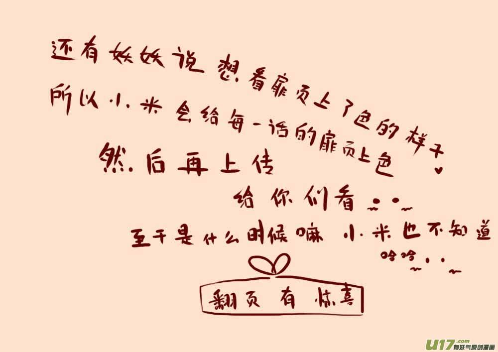《黑暗童话》旅程之始（二） 第11页