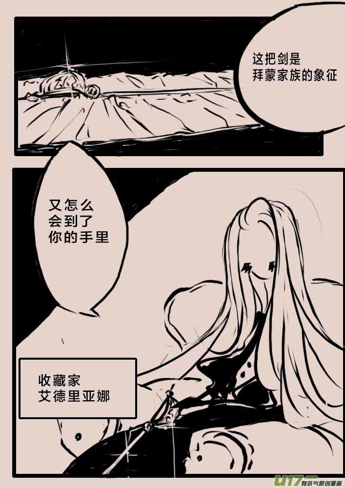 《黑暗童话》伽斯塔城的收藏家 第2页