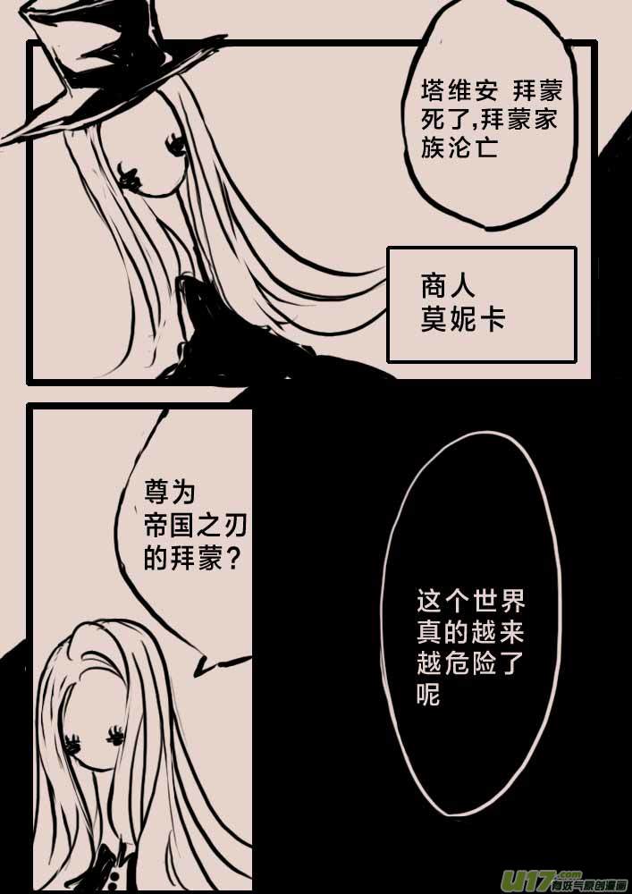 《黑暗童话》伽斯塔城的收藏家 第3页