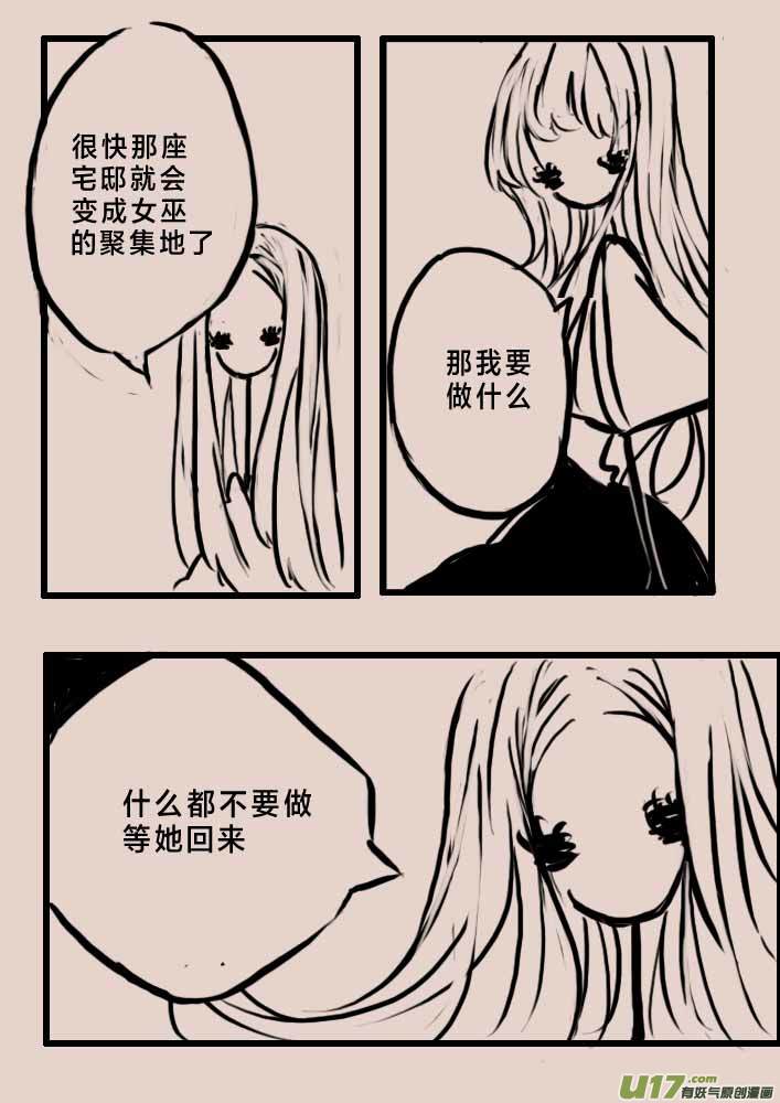 《黑暗童话》等待夜晚来临 第3页