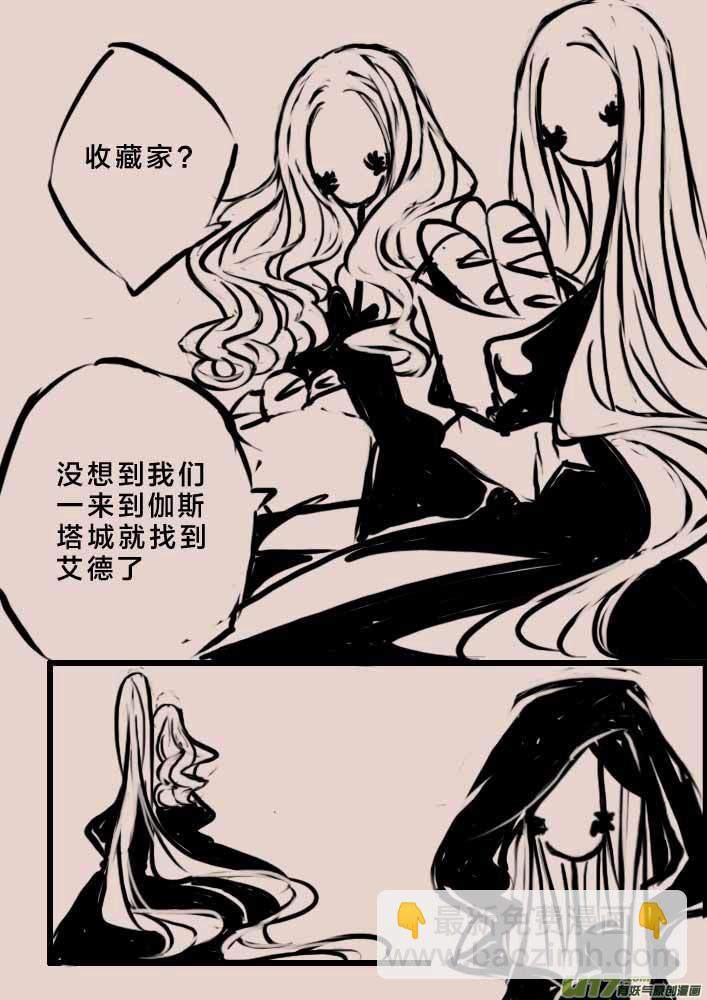 《黑暗童话》等待夜晚来临 第7页