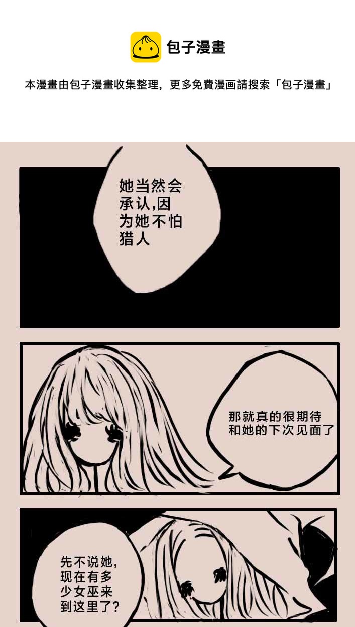 《黑暗童话》女巫猎人2 第5页