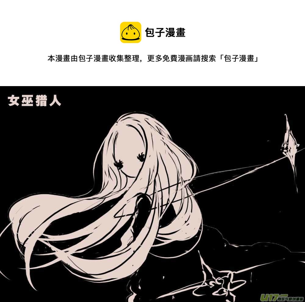 《黑暗童话》女巫猎人 第1页
