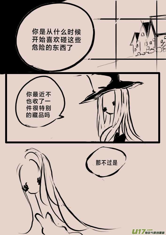 《黑暗童话》伽斯塔城的收藏家 第4页