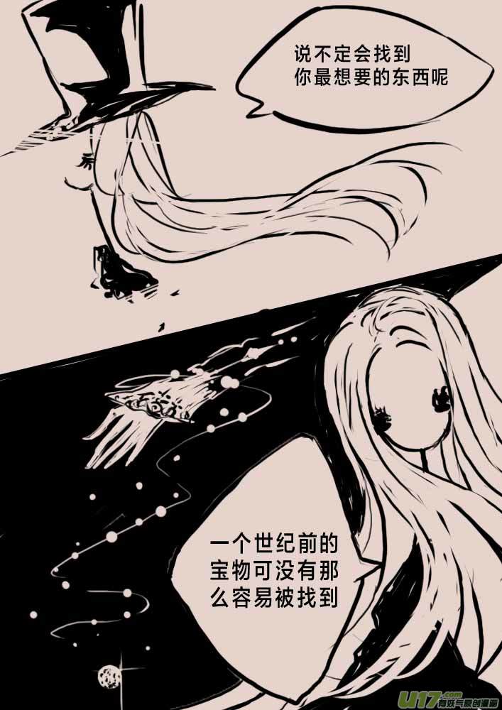 《黑暗童话》伽斯塔城的收藏家 第8页