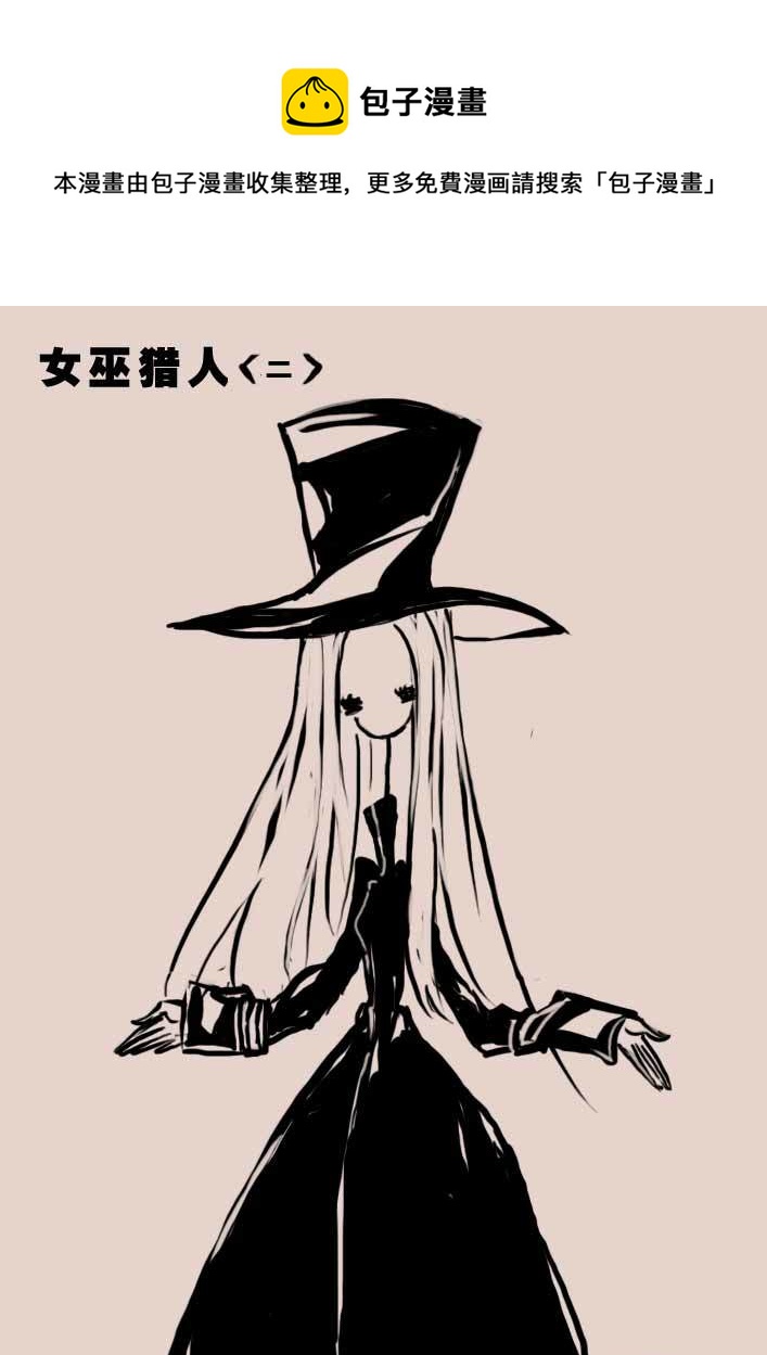 《黑暗童话》女巫猎人2 第1页