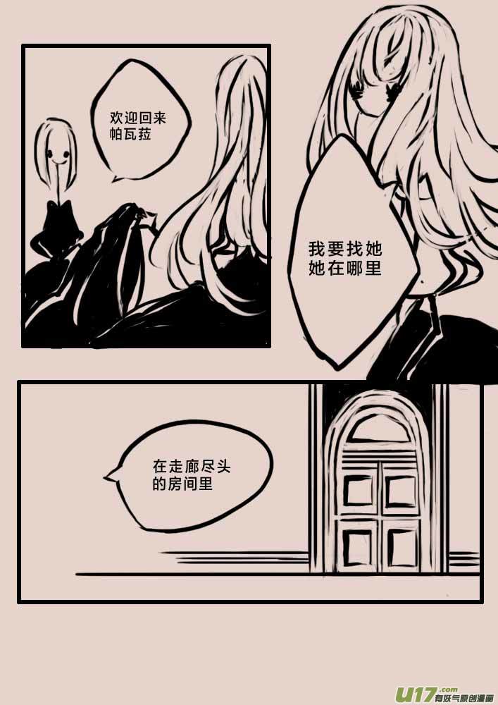 《黑暗童话》女巫猎人2 第3页