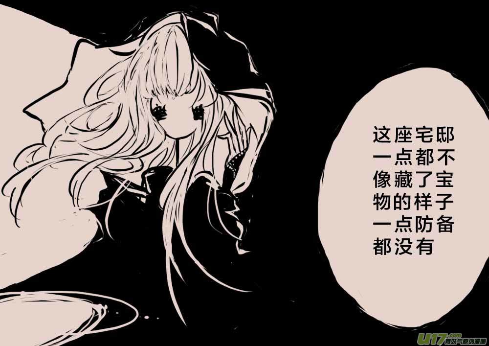 《黑暗童话》女巫猎人 第4页