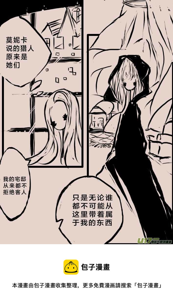 《黑暗童话》女巫猎人 第5页
