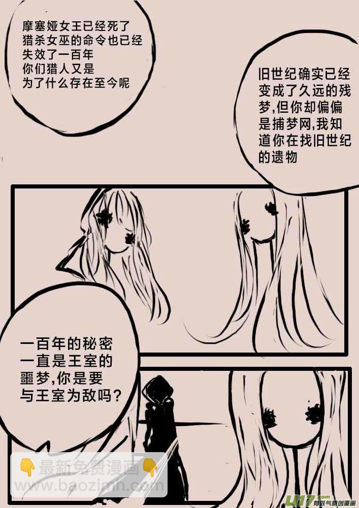 《黑暗童话》女巫猎人 第6页