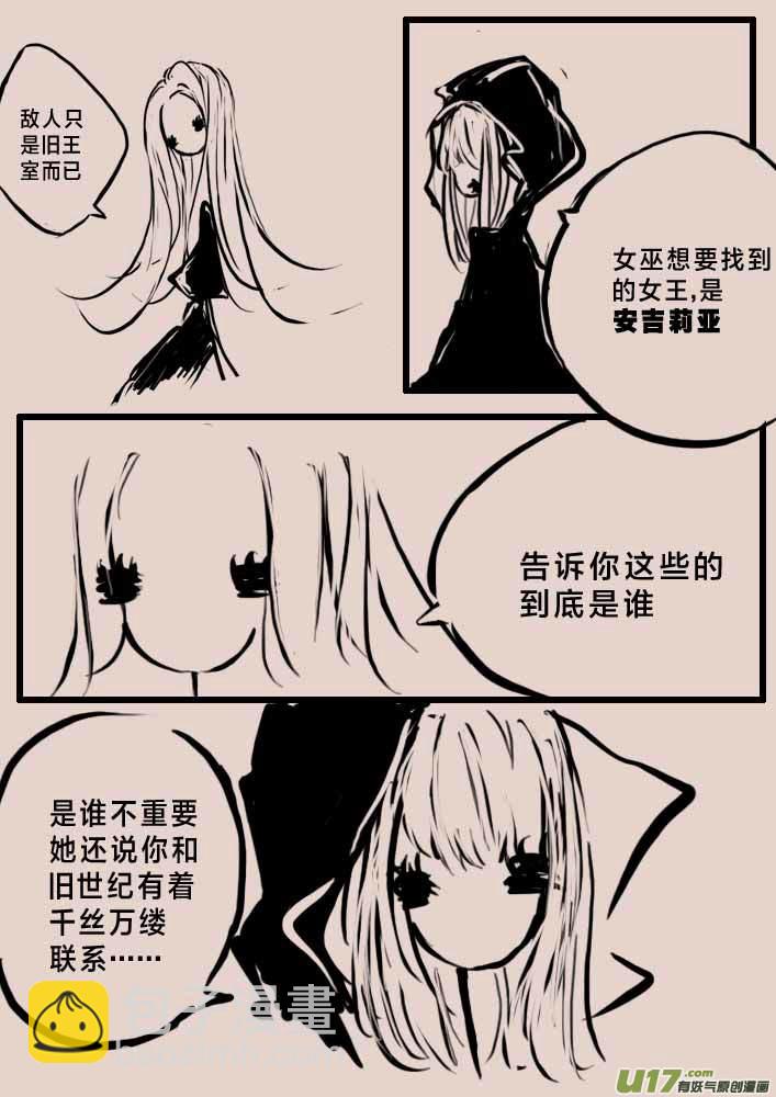《黑暗童话》女巫猎人 第7页