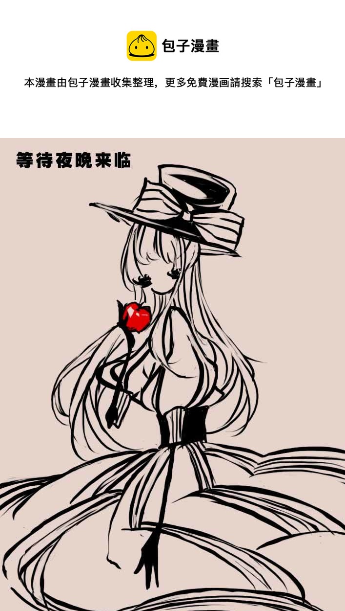 《黑暗童话》等待夜晚来临 第1页