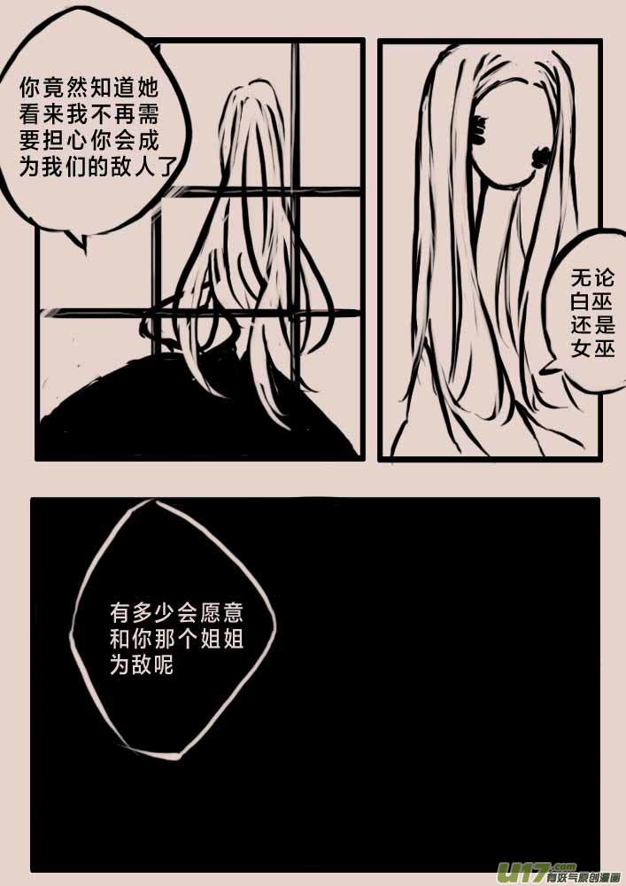 《黑暗童话》等待夜晚来临 第4页