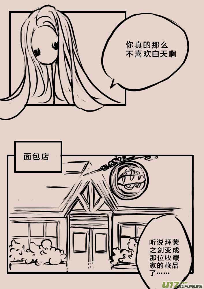《黑暗童话》等待夜晚来临 第6页