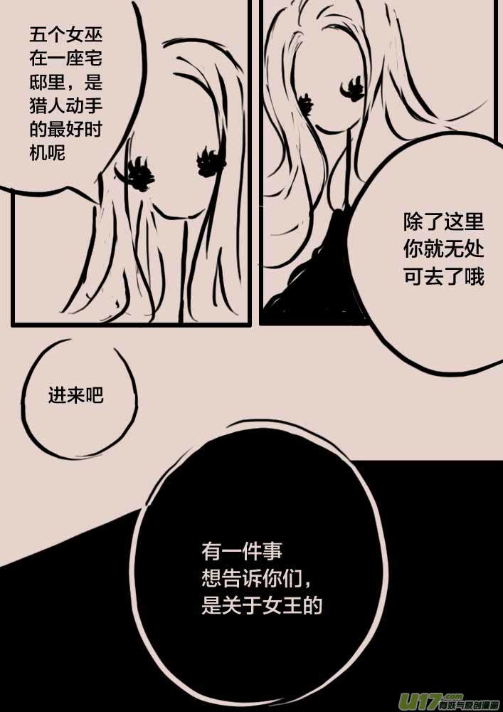 《黑暗童话》女王之名 第6页