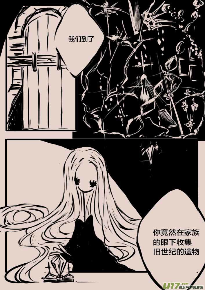 《黑暗童话》等待夜晚来临3 第7页