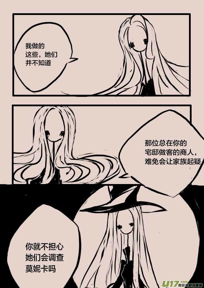 《黑暗童话》等待夜晚来临3 第8页