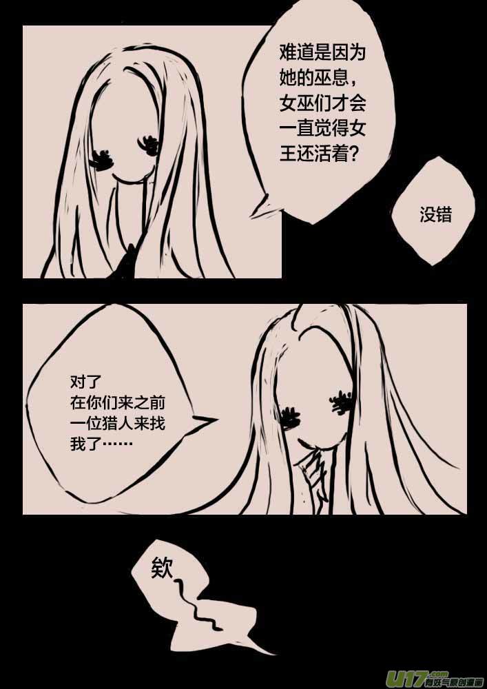 《黑暗童话》谜团 第6页
