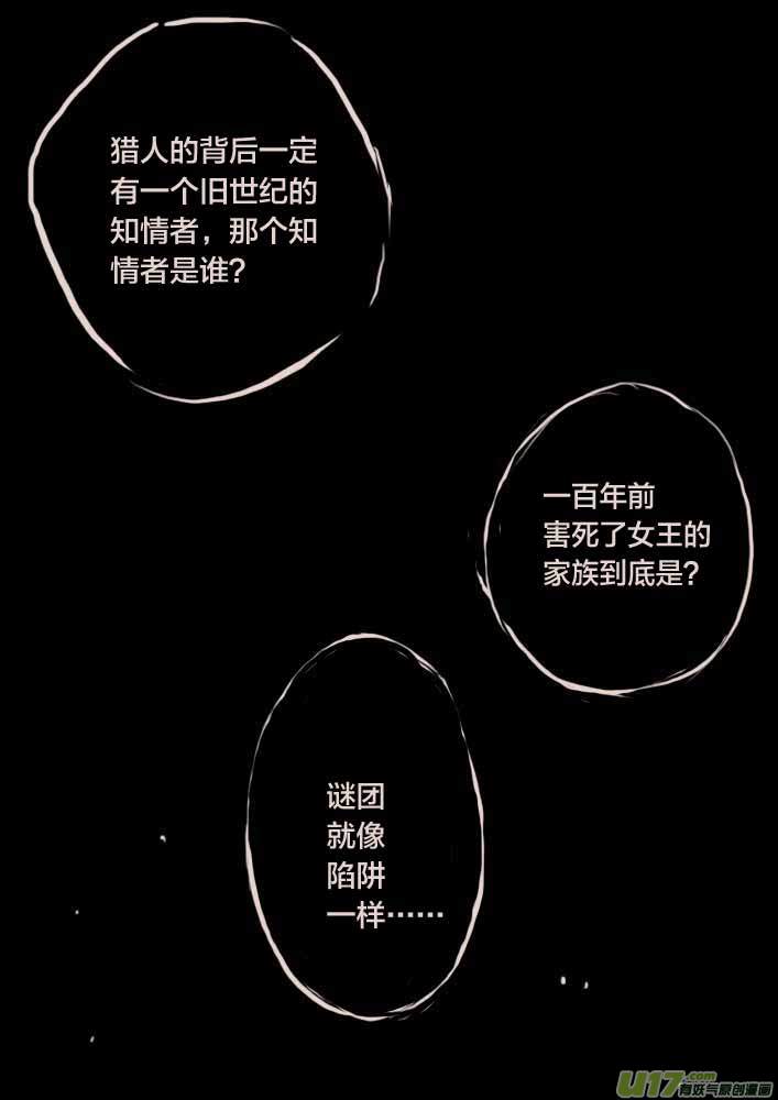 《黑暗童话》谜团 第8页