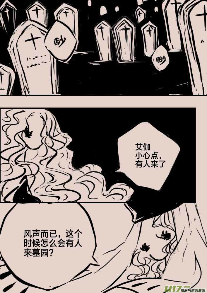 《黑暗童话》守墓人2 第2页