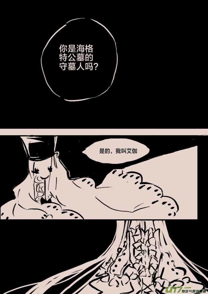 《黑暗童话》守墓人2 第3页