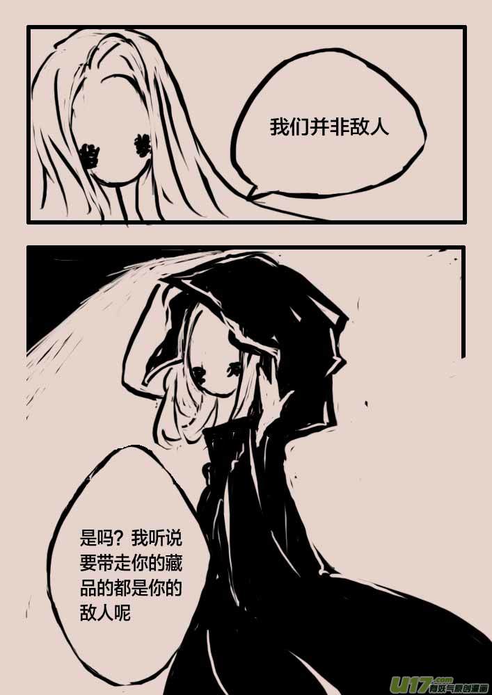 《黑暗童话》等待夜晚来临2 第7页