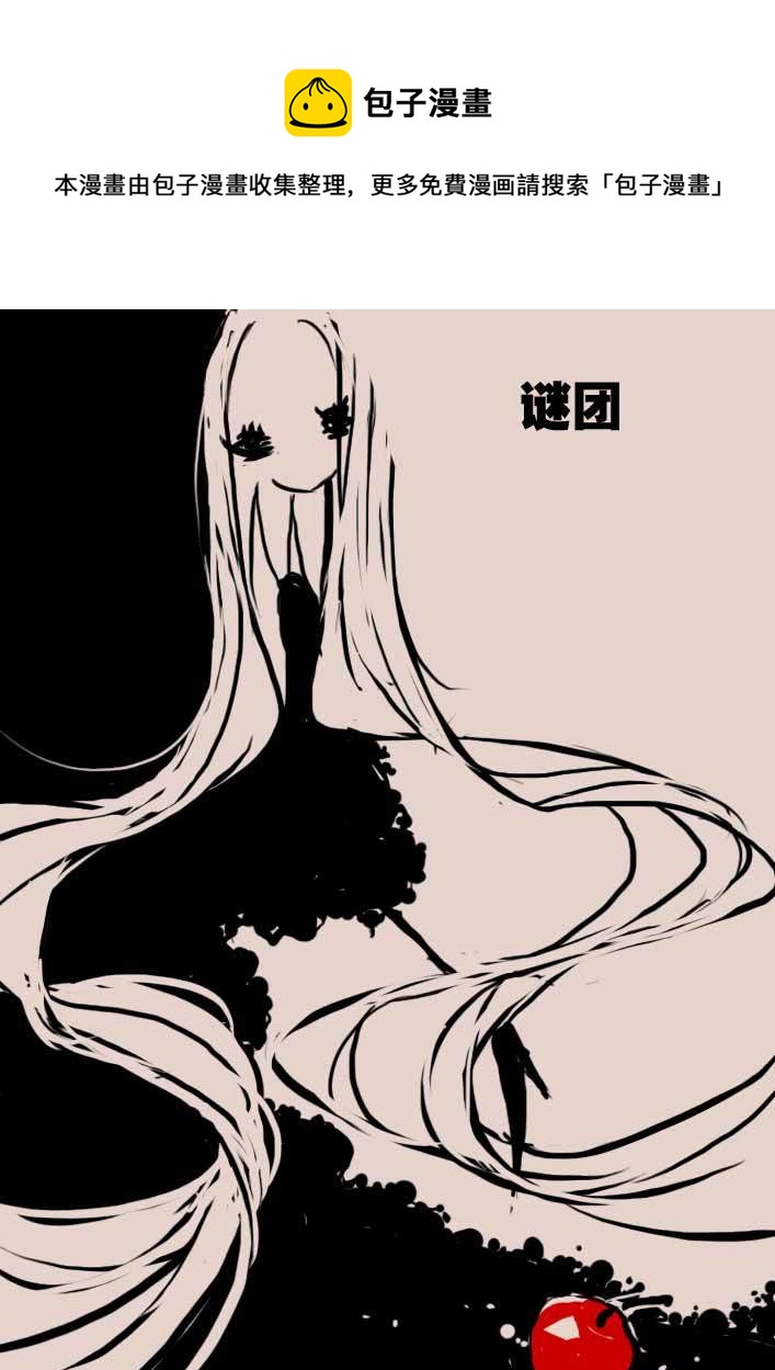 《黑暗童话》谜团 第1页