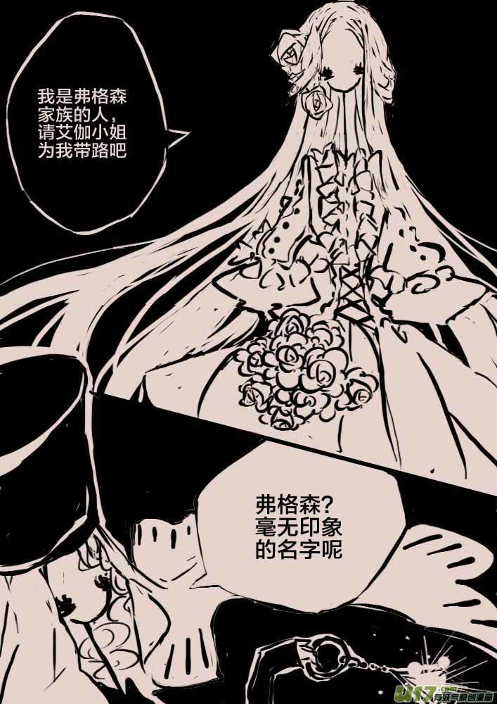 《黑暗童话》守墓人2 第4页