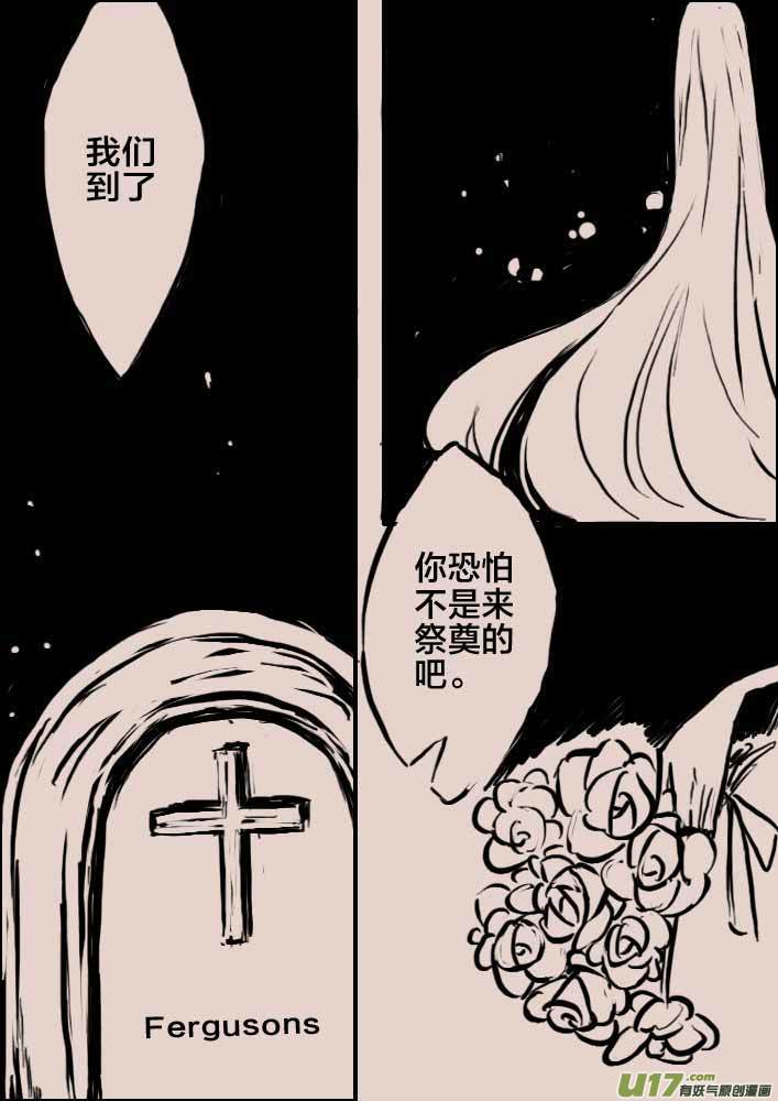 《黑暗童话》守墓人2 第8页