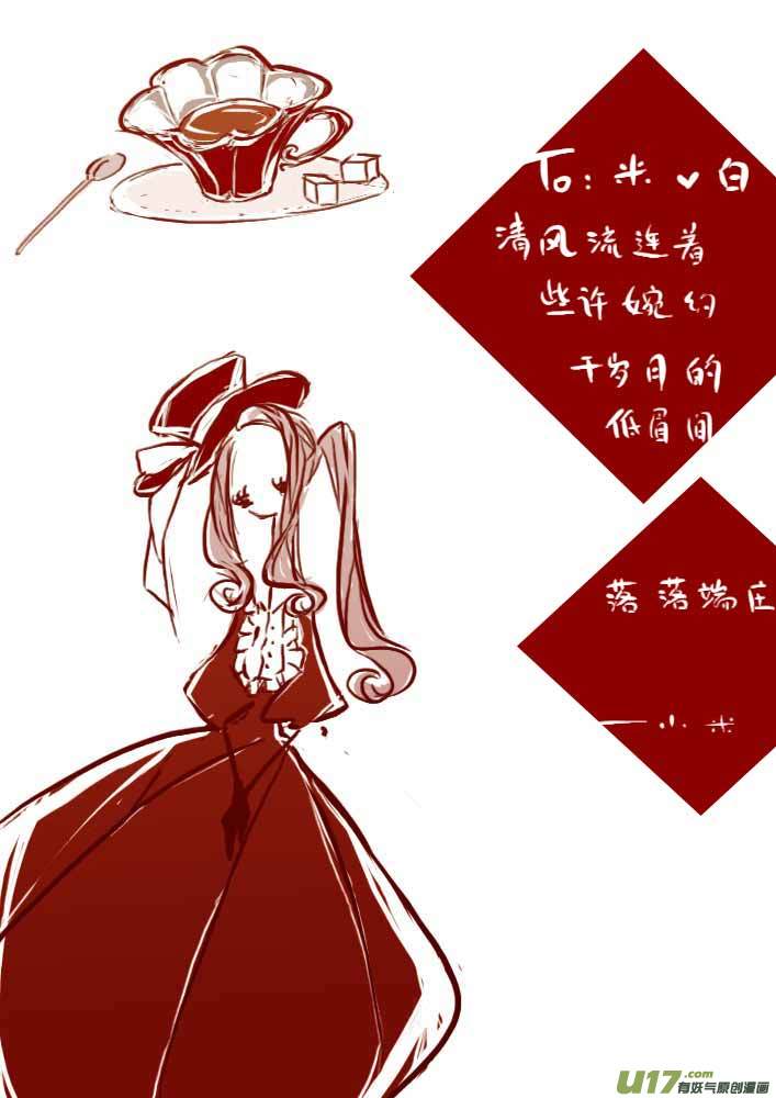《黑暗童话》VC小屋（布丁） 第16页