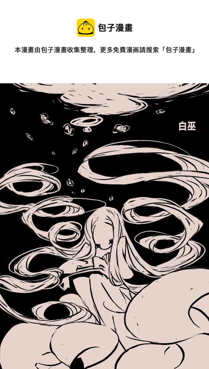 《黑暗童话》白巫2 第1页