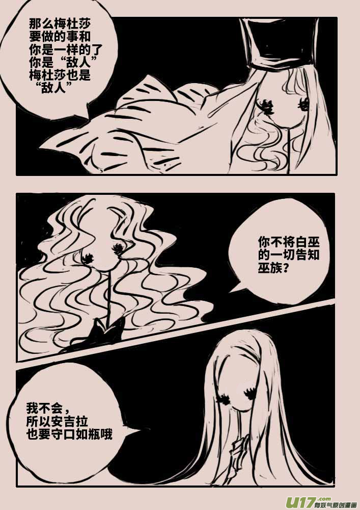 《黑暗童话》白巫2 第6页