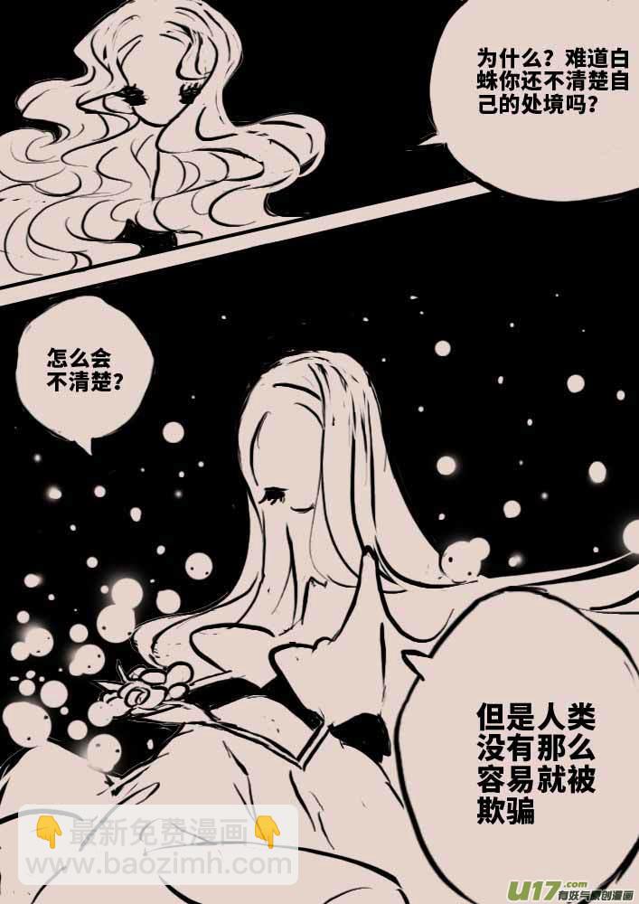 《黑暗童话》白巫2 第7页