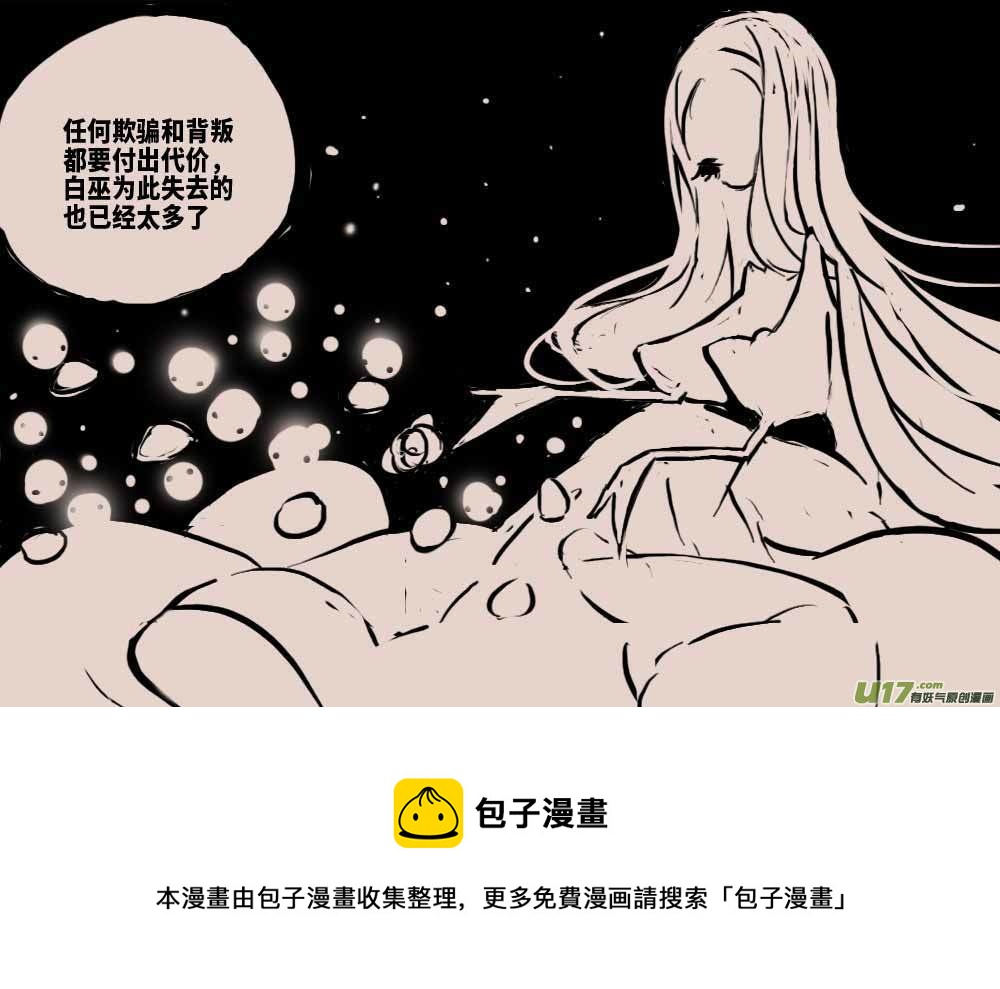 《黑暗童话》白巫2 第8页