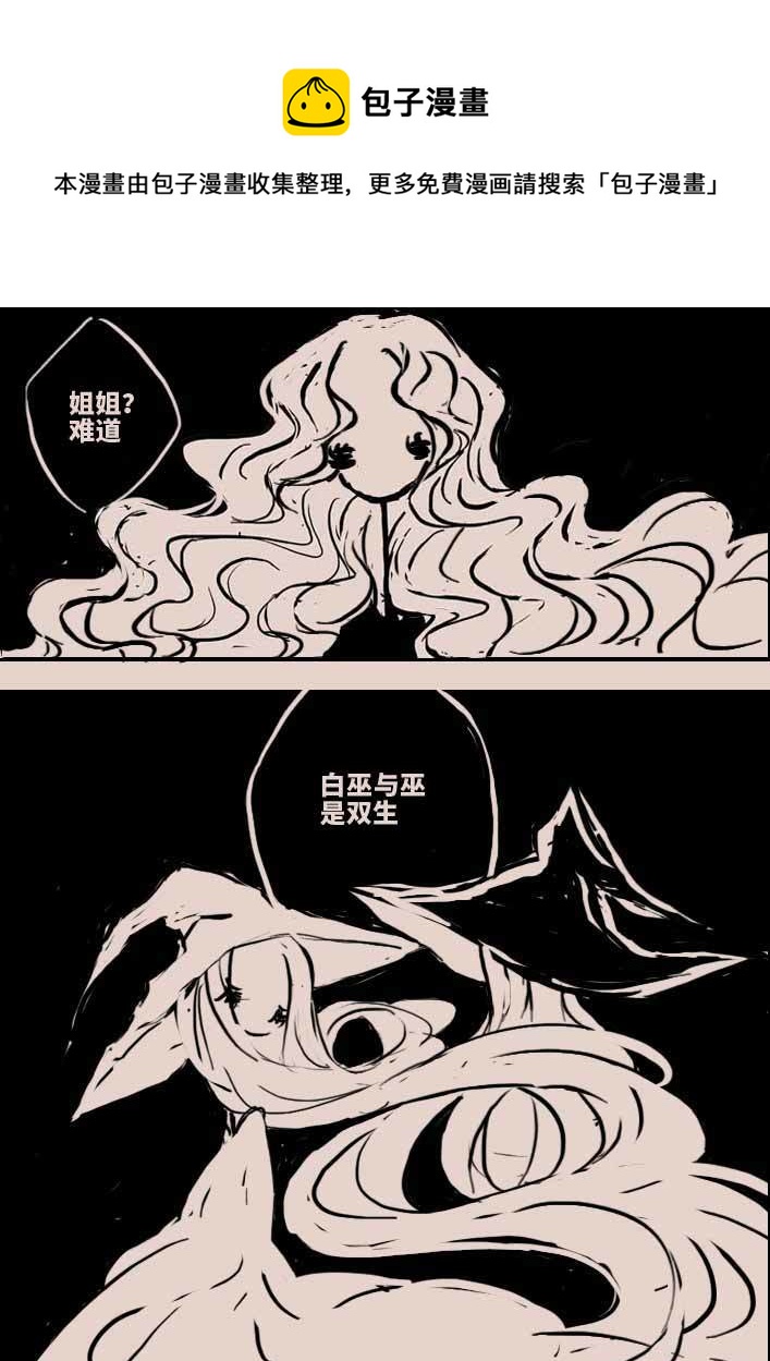 《黑暗童话》白巫 第5页
