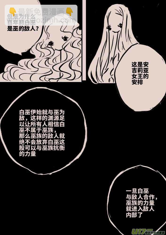 《黑暗童话》白巫 第6页