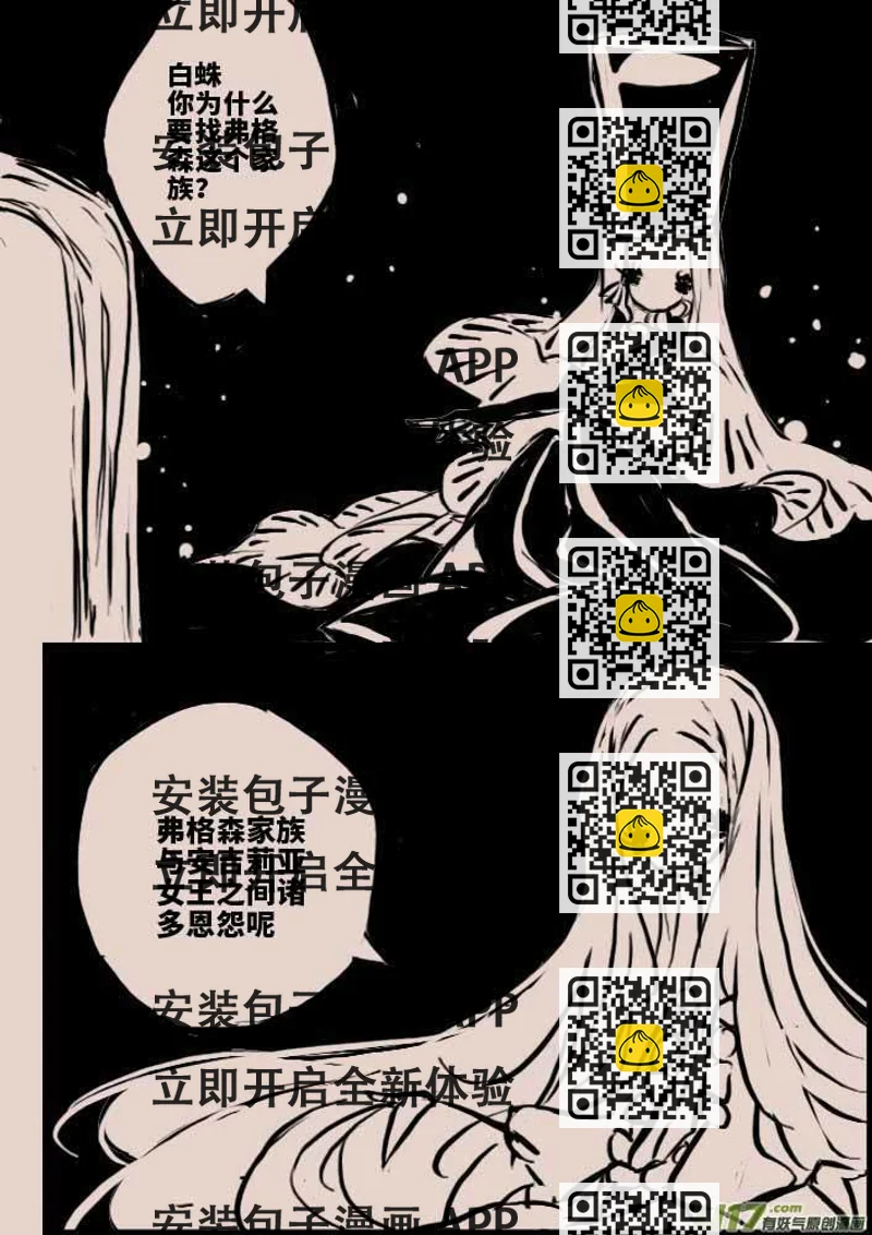 《黑暗童话》白巫2 第2页