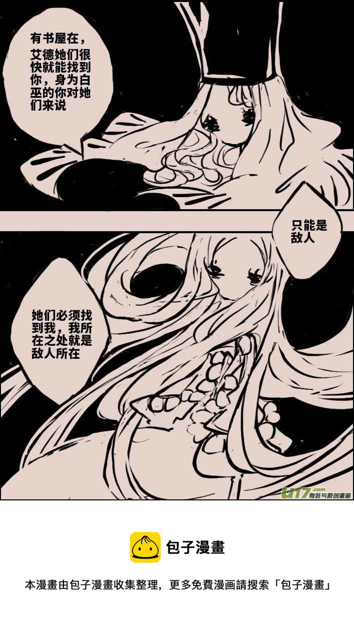 《黑暗童话》白巫2 第5页