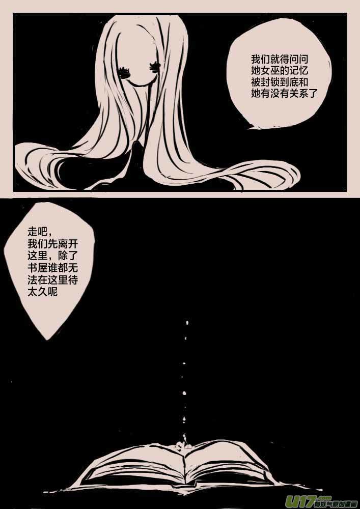 《黑暗童话》掌管记忆的女巫 第4页