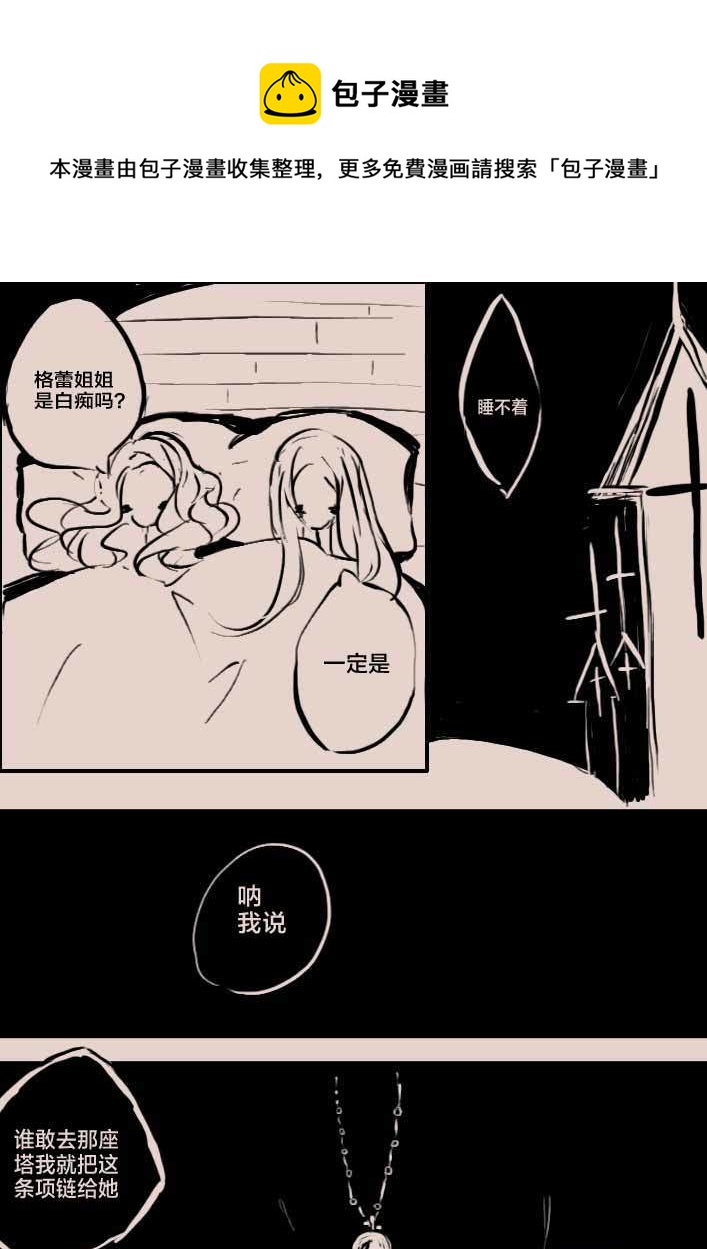 《黑暗童话》回忆1 第5页