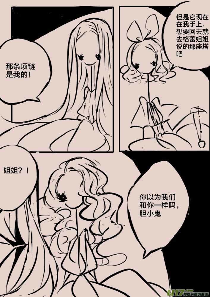 《黑暗童话》回忆1 第6页