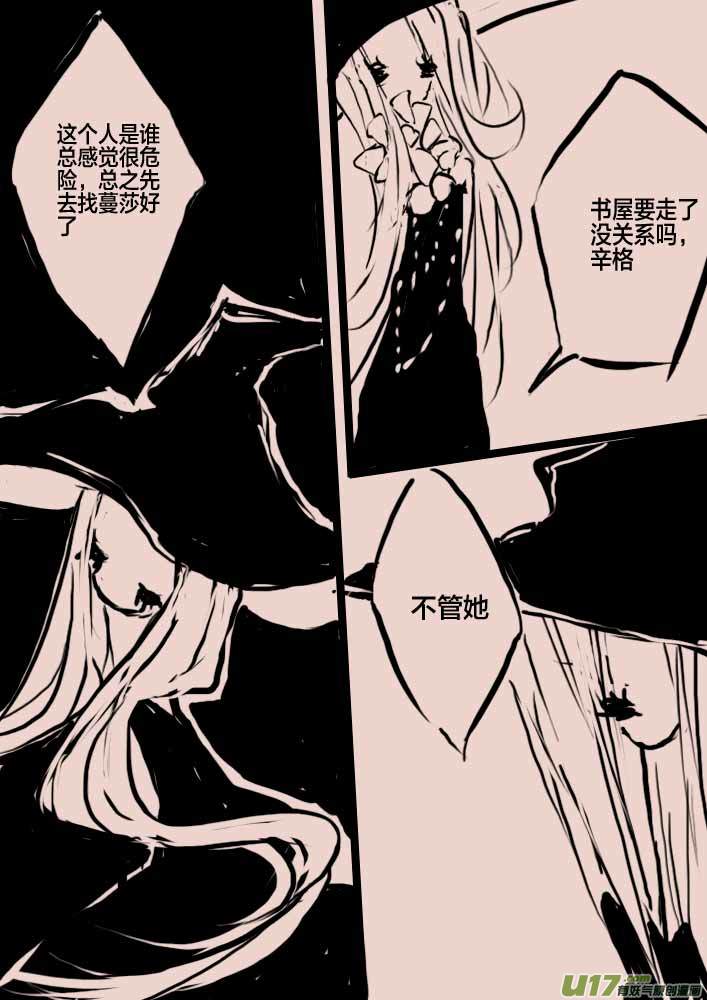 《黑暗童话》第44话 女巫之夜 第6页