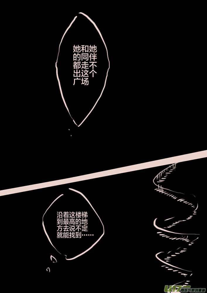 《黑暗童话》第44话 女巫之夜 第7页