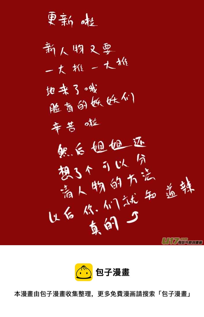 《黑暗童话》第44话 女巫之夜 第9页