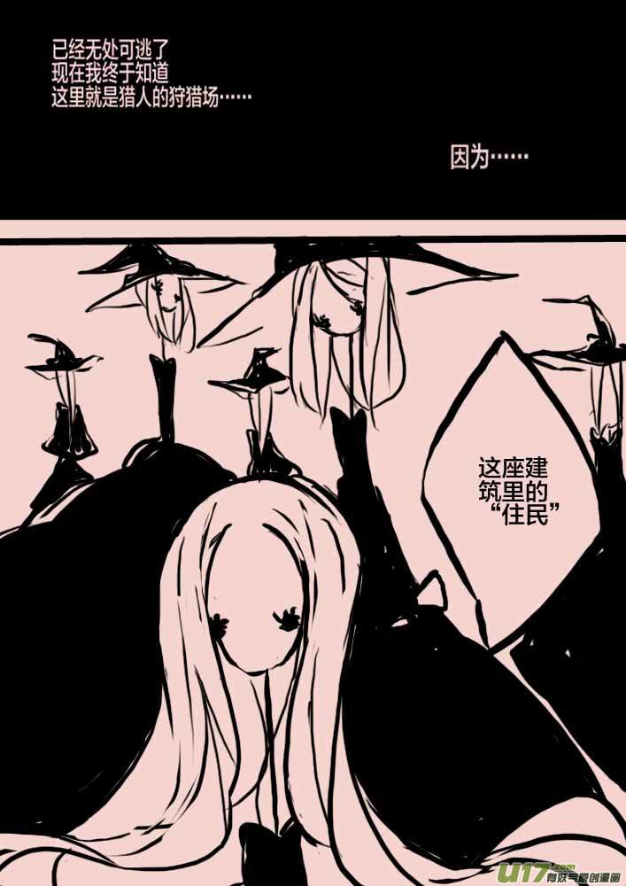 《黑暗童话》第45话 女巫之夜2 第2页