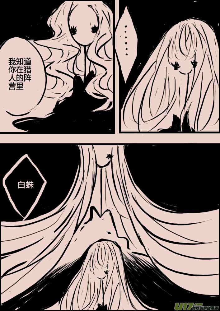 《黑暗童话》第45话 女巫之夜2 第7页