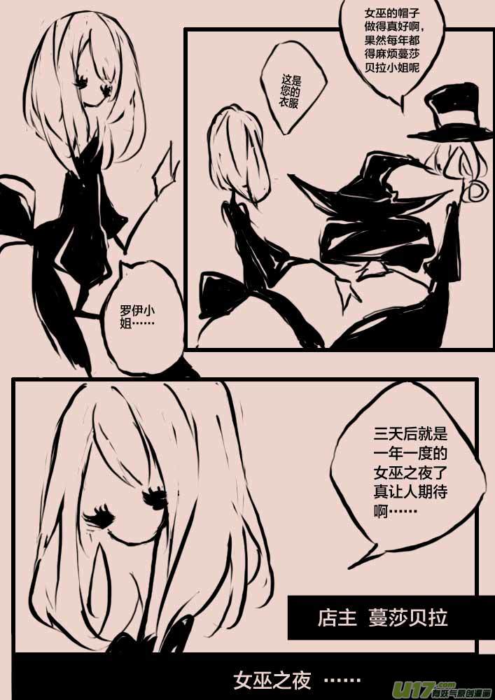 《黑暗童话》第43话 万圣广场 第4页